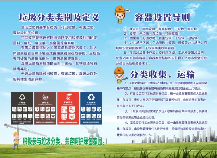 从垃圾分类看这个工地的精细化管理水平！_17