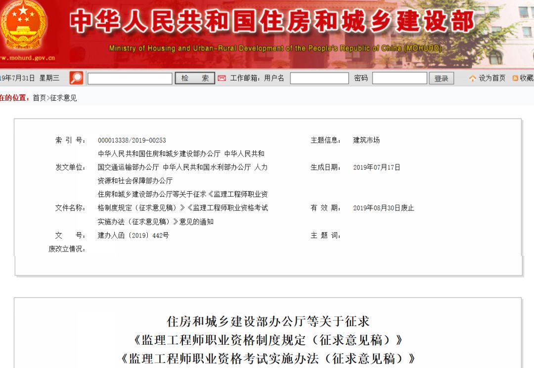 监理大变革！刚刚住建部官网发布，监理不分级_1